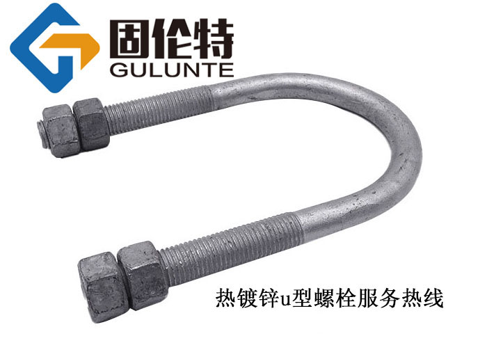 熱鍍鋅u型螺栓價(jià)格
