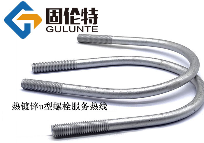 高強度u型螺栓