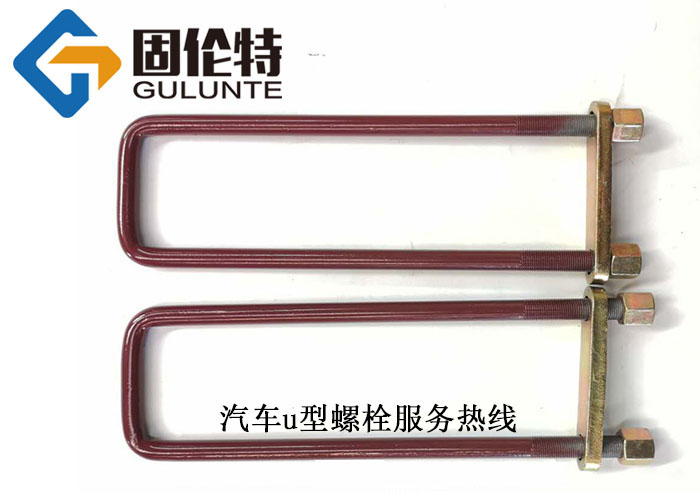u型螺栓最新標(biāo)準(zhǔn)