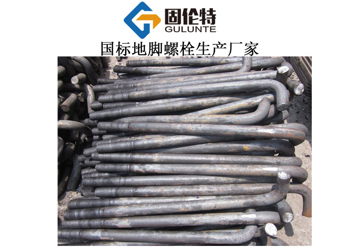 河北7字形地腳螺栓生產(chǎn)廠家 河北7字形地腳螺栓生產(chǎn)廠家