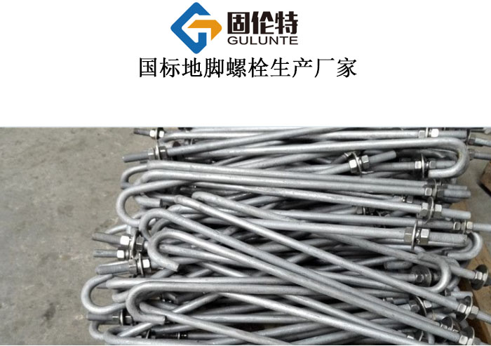  國(guó)標(biāo)地腳螺栓生產(chǎn)廠家
