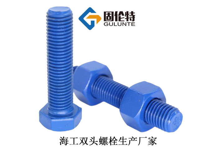 國標(biāo)海工六角螺栓 國標(biāo)海工六角螺栓