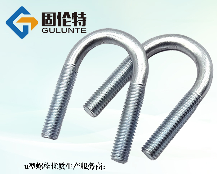 騎馬卡8.8級(jí)u型螺栓廠家直銷批發(fā)價(jià)格